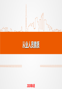 煤矿从业人员素质培训