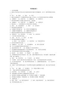 国家理财规划师职业专项测试题-金融基础练习题一