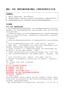技能高考计算机（应知模块）