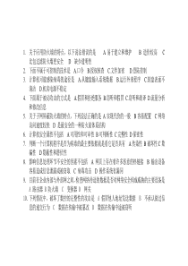 技能高考-计算机选择题2
