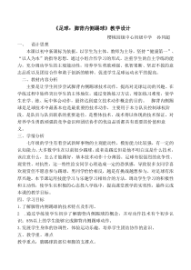 足球脚背内侧踢球教案