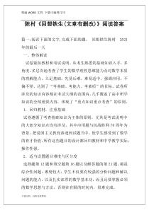 陈村《回想铁生(文章有删改)》阅读答案
