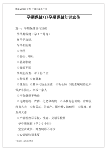 孕期保健(1)孕期保健知识宣传