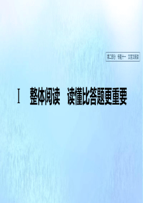 浙江省2020版高考语文总复习专题十一文言文阅读Ⅰ课件