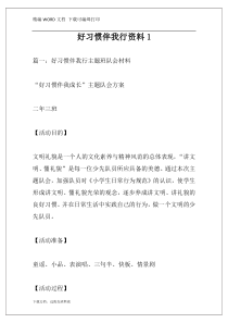 好习惯伴我行资料1