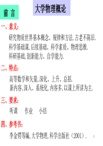 大学物理(力学部分).ppt