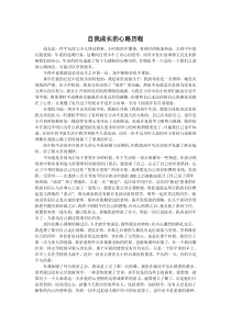 自我成长的心路历程