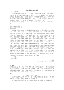 十种常见应用文格式