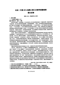 陕西省西安市长安区第一中学2019届高三语文第三次教学质量检测试题（扫描版，无答案）