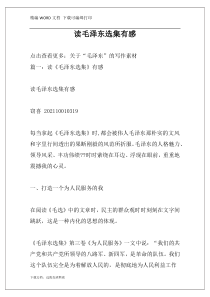 读毛泽东选集有感