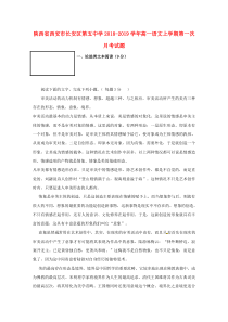 陕西省西安市长安区第五中学2018-2019学年高一语文上学期第一次月考试题