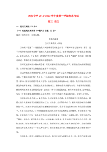 陕西省西安市西安中学2020届高三语文上学期期末考试试题（含解析）
