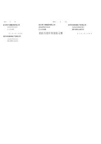 银行进账单打印模板(最新)(1)