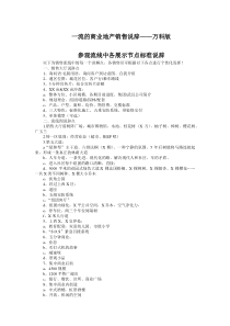 一流的商业地产销售说辞