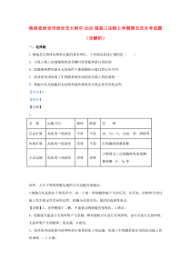 陕西省西安市西安交大附中2020届高三生物上学期第五次月考试题（含解析）