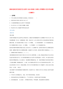 陕西省西安市西安交大附中2020届高三生物上学期第六次月考试题（含解析）