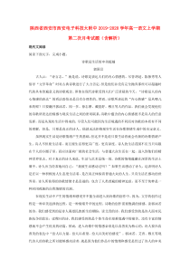 陕西省西安市西安电子科技大附中2019-2020学年高一语文上学期第二次月考试题（含解析）