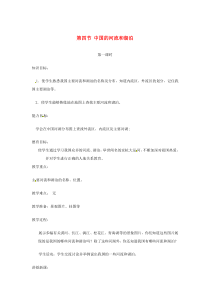 陕西省西安市七年级地理上册 第三章 第四节 中国的河流和湖泊（第1课时）教案 中图版