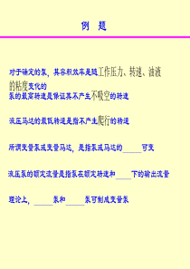 04-04-5-液压泵和液压马达例题