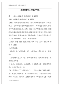 寒蝉凄切,对长亭晚