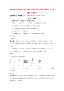 陕西省西安高新第一中学2019-2020学年高一化学上学期10月月考试题（含解析）