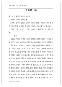 吴昌硕书法