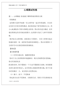 心理测试性格