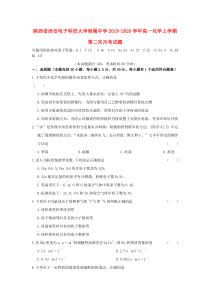 陕西省西安电子科技大学附属中学2019-2020学年高一化学上学期第二次月考试题