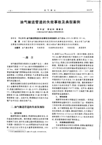 油气输送管道的失效事故及典型案例