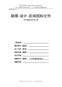 建设项目招标文件制作标准1