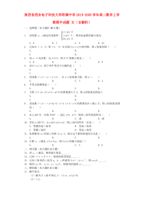 陕西省西安电子科技大学附属中学2019-2020学年高二数学上学期期中试题 文（含解析）
