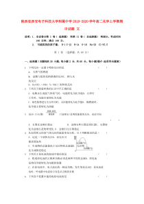 陕西省西安电子科技大学附属中学2019-2020学年高二化学上学期期中试题 文