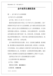 金牛座男生最配星座