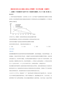 陕西省五校2020届高三政治上学期第一次月考试题（含解析）