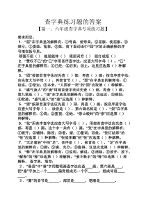 查字典练习题的答案