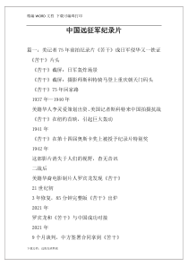 中国远征军纪录片