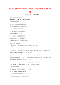 陕西省吴起高级中学2019-2020学年高一化学下学期第一次质量检测试题