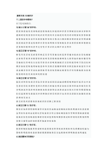 康熙字典12画的字