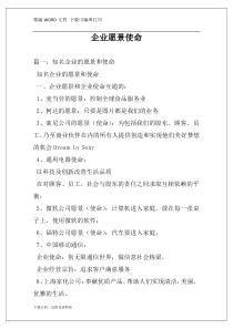 企业愿景使命