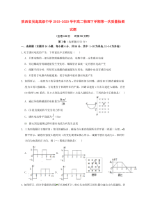 陕西省吴起高级中学2019-2020学年高二物理下学期第一次质量检测试题