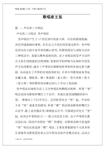 歌唱家王昆