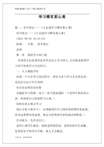 学习哪有那么难