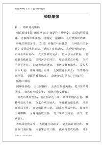 婚联集锦