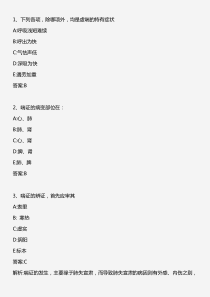 中医临床(一)-喘证-2011年版