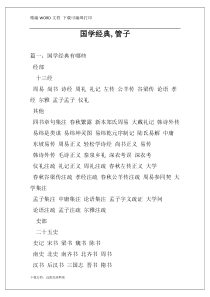 国学经典,管子