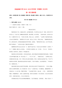 陕西省吴起高级中学2018-2019学年高一语文上学期第二次月考试题（基础）