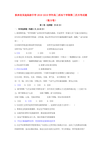 陕西省吴起高级中学2018-2019学年高二政治下学期第二次月考试题（能力卷）