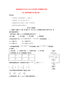 陕西省吴起高级中学2018-2019学年高二数学下学期期中试题 文（能力卷）