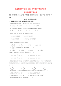 陕西省吴起高级中学2018-2019学年高二数学下学期第二次月考试题（能力卷）文