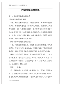 约会泡妞秘籍全集